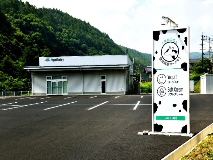 JA佐久浅間しらかばアイスヨーグルト工場